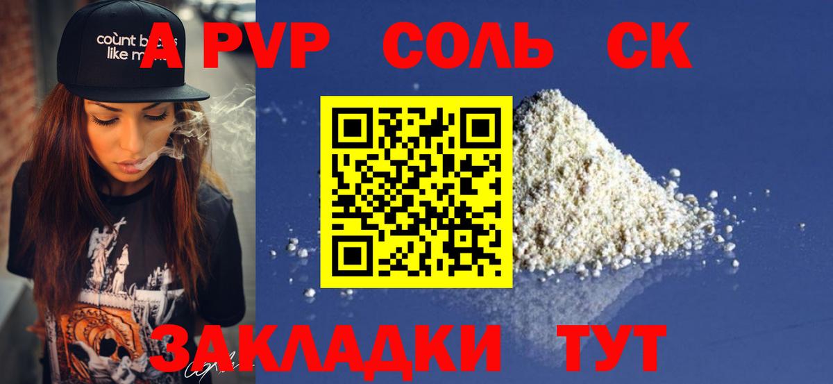 А ПВП Соль Новый Уренгой