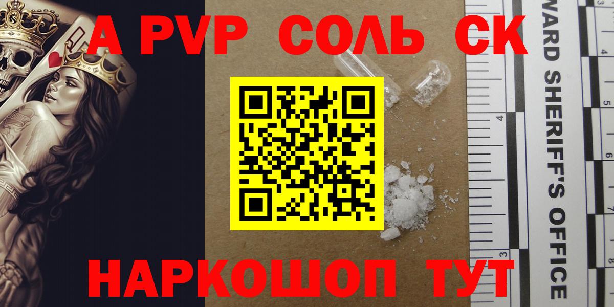 Альфа ПВП Соль  Вход с VPN  Alpha-PVP  Новый Уренгой  A PVP Соль  Alfa_PVP СК 