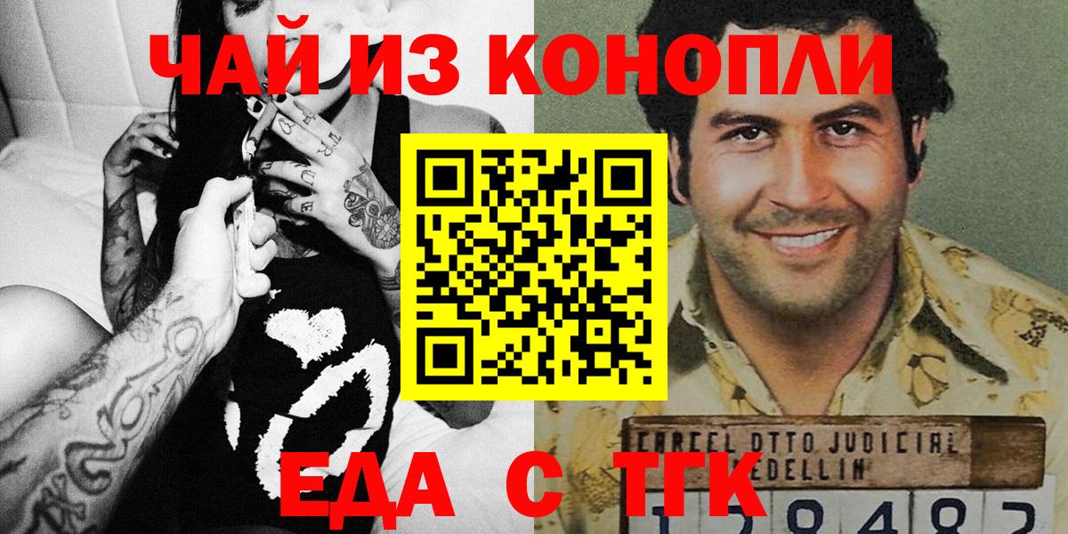Еда ТГК конопля  Вход с VPN  Новый Уренгой 