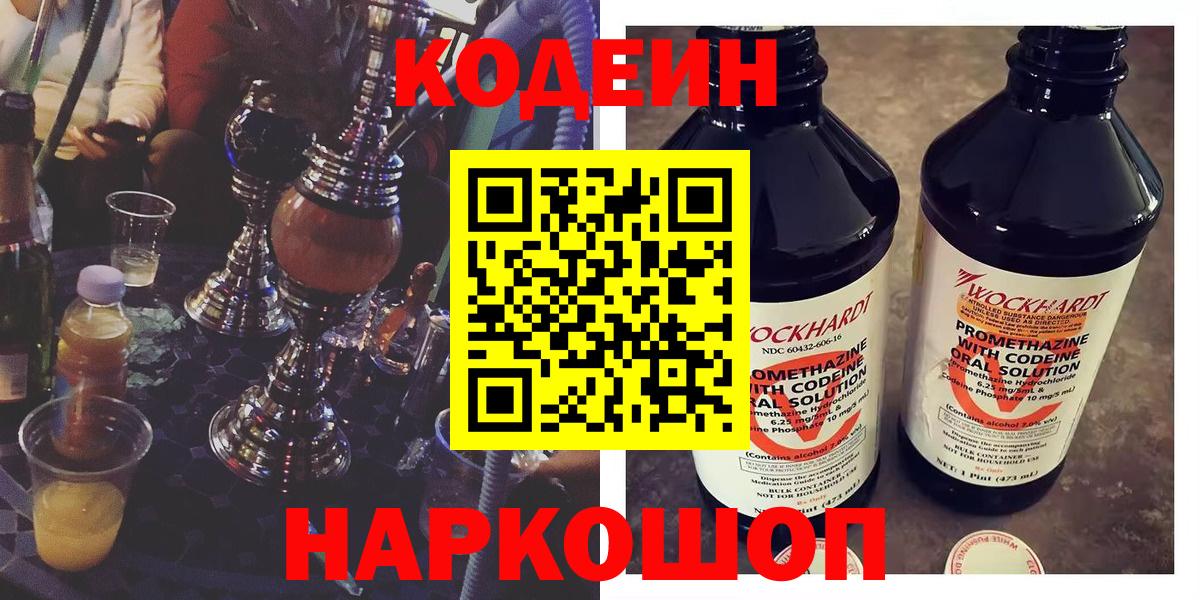 Кодеин Purple Drank  Вход с VPN  Новый Уренгой 
