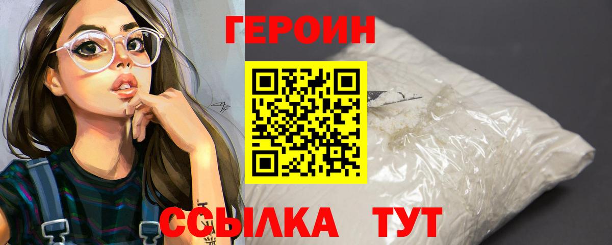 Героин VHQ  Вход с VPN  Новый Уренгой 