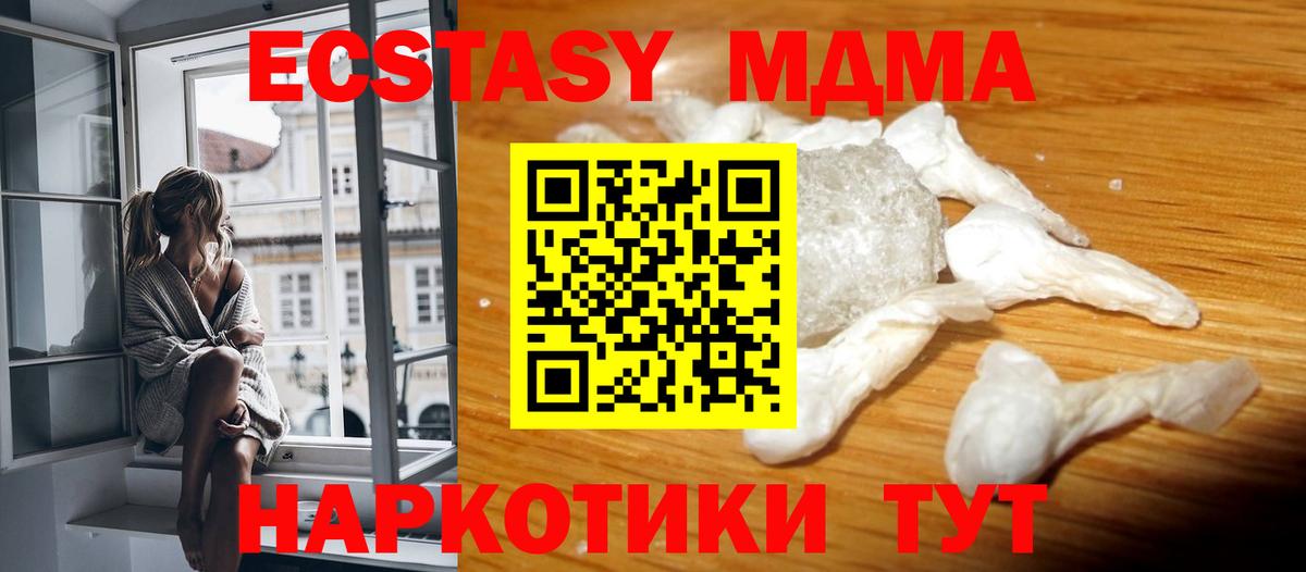 MDMA кристаллы Новый Уренгой