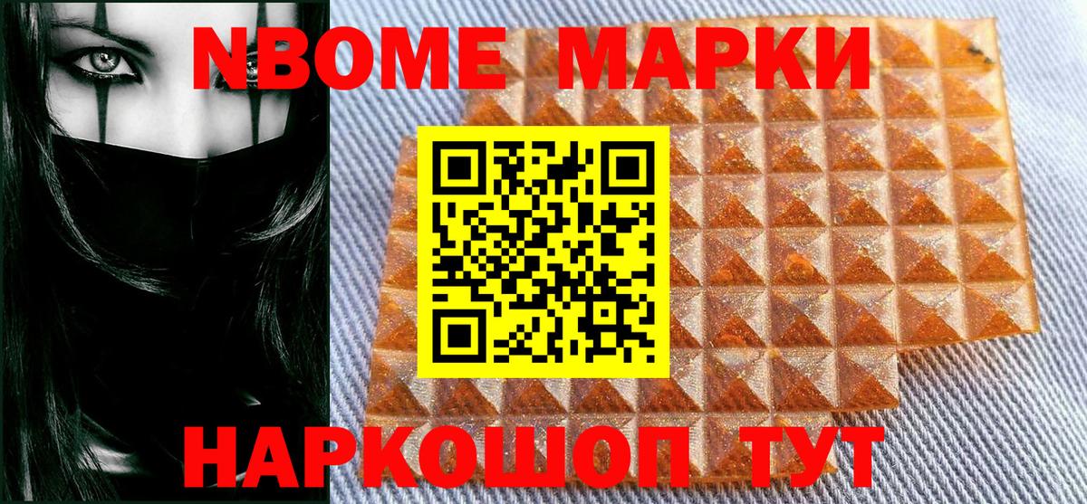 Марки NBOMe 1,8мг Новый Уренгой
