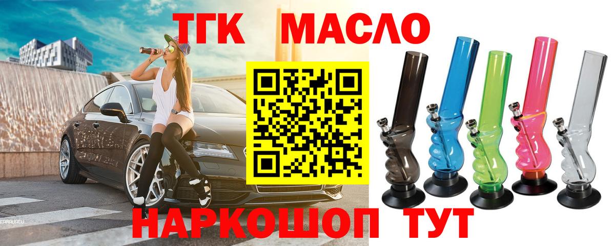 Новый Уренгой  Дистиллят ТГК концентрат  ТГК THC oil  Вход с VPN 